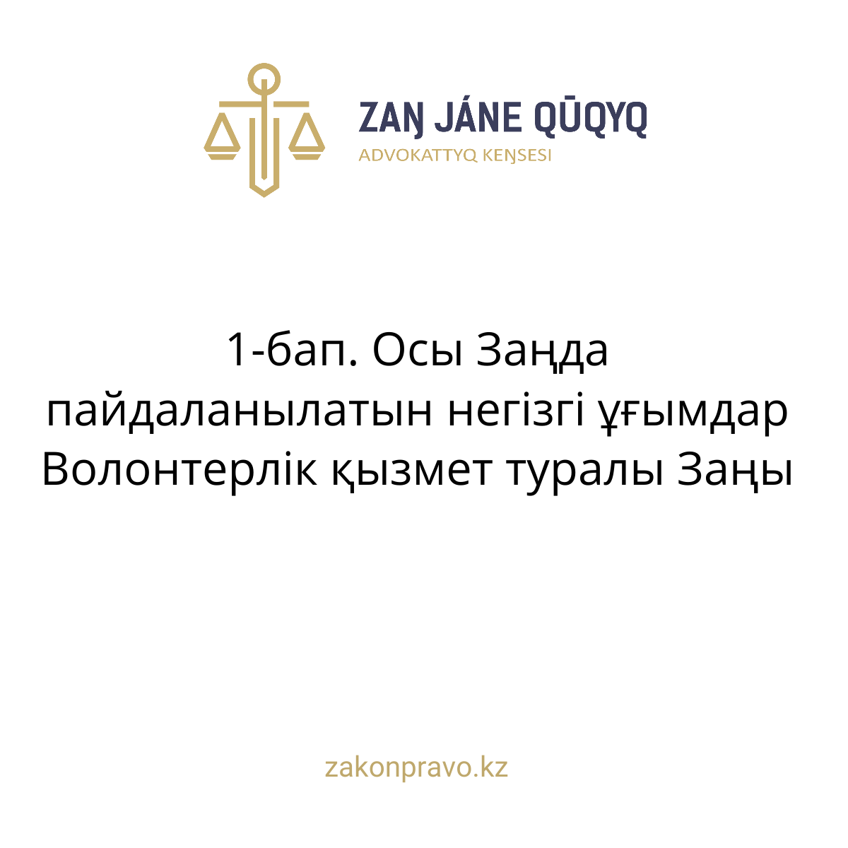 АMANAT партиясы және Заң және Құқық адвокаттық кеңсесінің серіктестігі аясында елге тегін заң көмегі көрсетілді